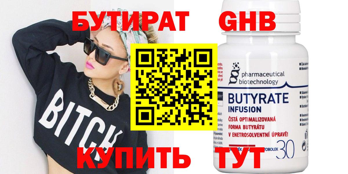 Сургут  Бутират  Вход с VPN  БУТИРАТ вода 