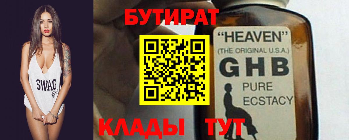 БУТИРАТ оксана Сургут