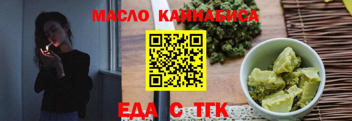 Еда ТГК конопля Сургут