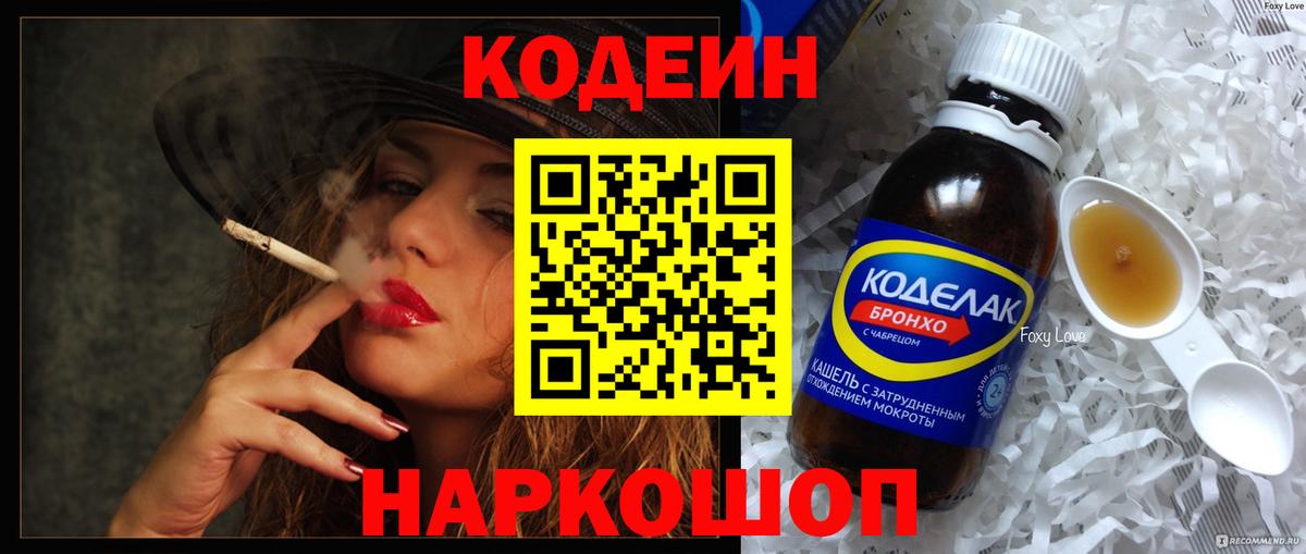 Сургут  Codein напиток Lean (лин)  Вход с VPN 