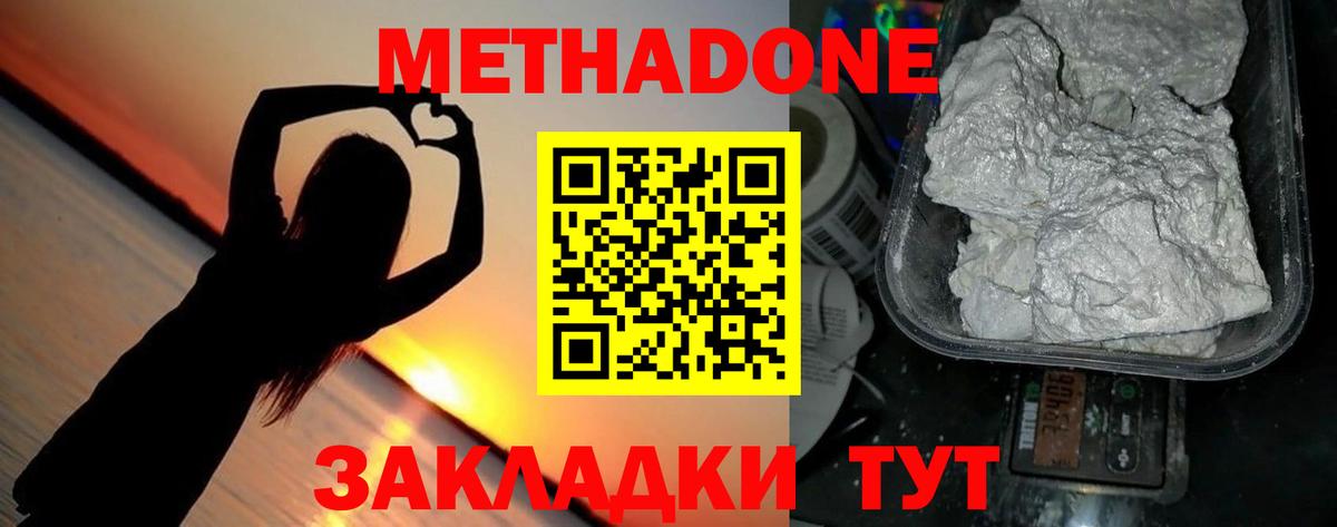 Сургут  Метадон кристалл  Вход с VPN 