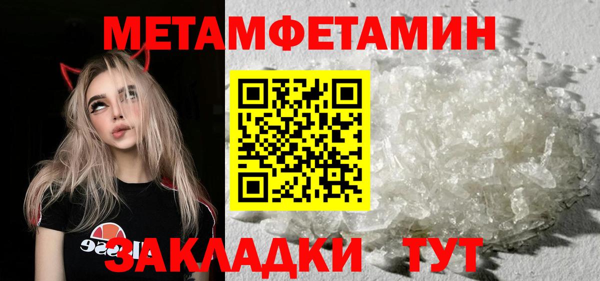 МЕТАМФЕТАМИН пудра  Вход с VPN  Сургут 